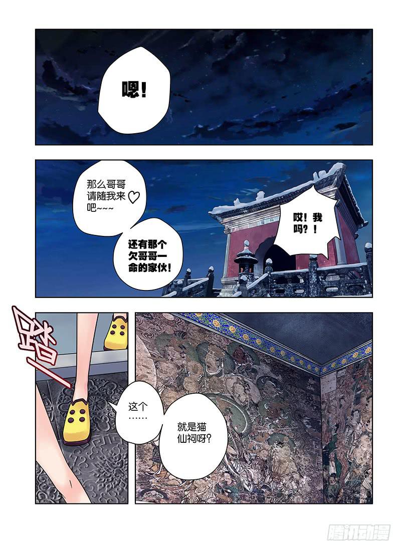29，猫仙祠&mdash;&mdash;下-第30话
