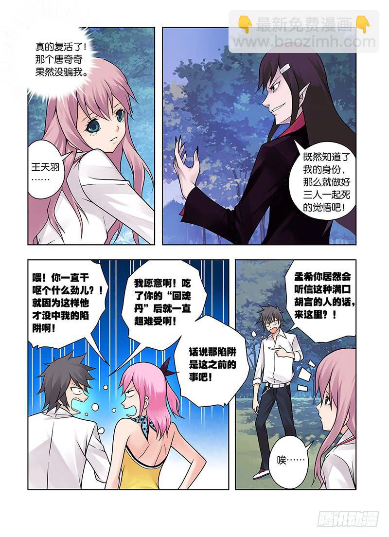 4，鸣动，诡异前奏曲-上-第4话