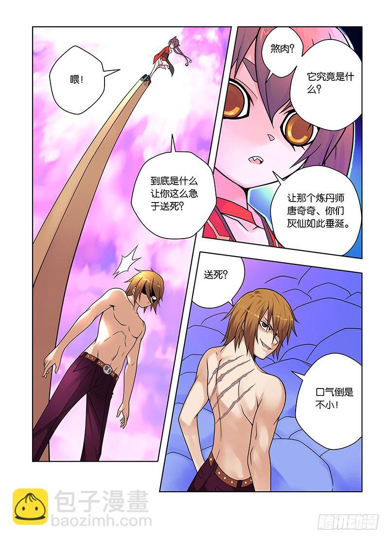 33，猫仙VS灰仙-下-第34话