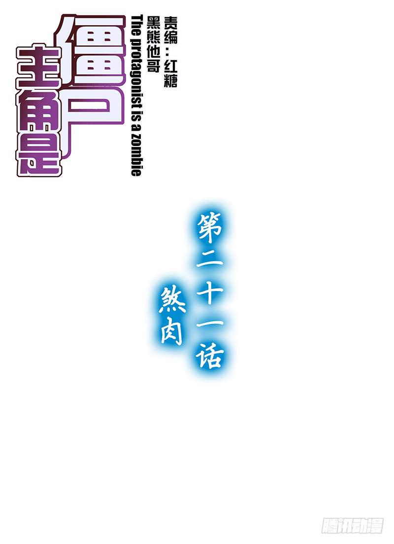 40，煞肉-上-第42话