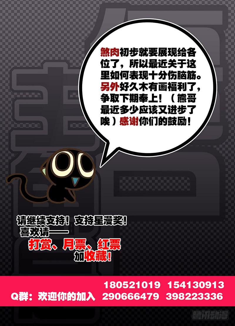 40，煞肉-上-第42话