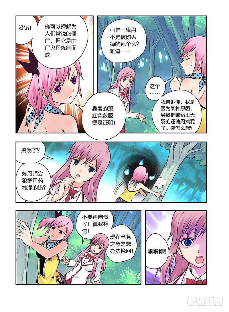 6，尸鬼-上-第6话