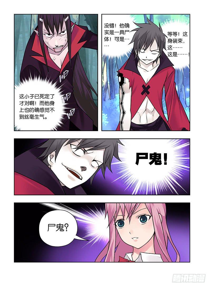 6，尸鬼-上-第6话