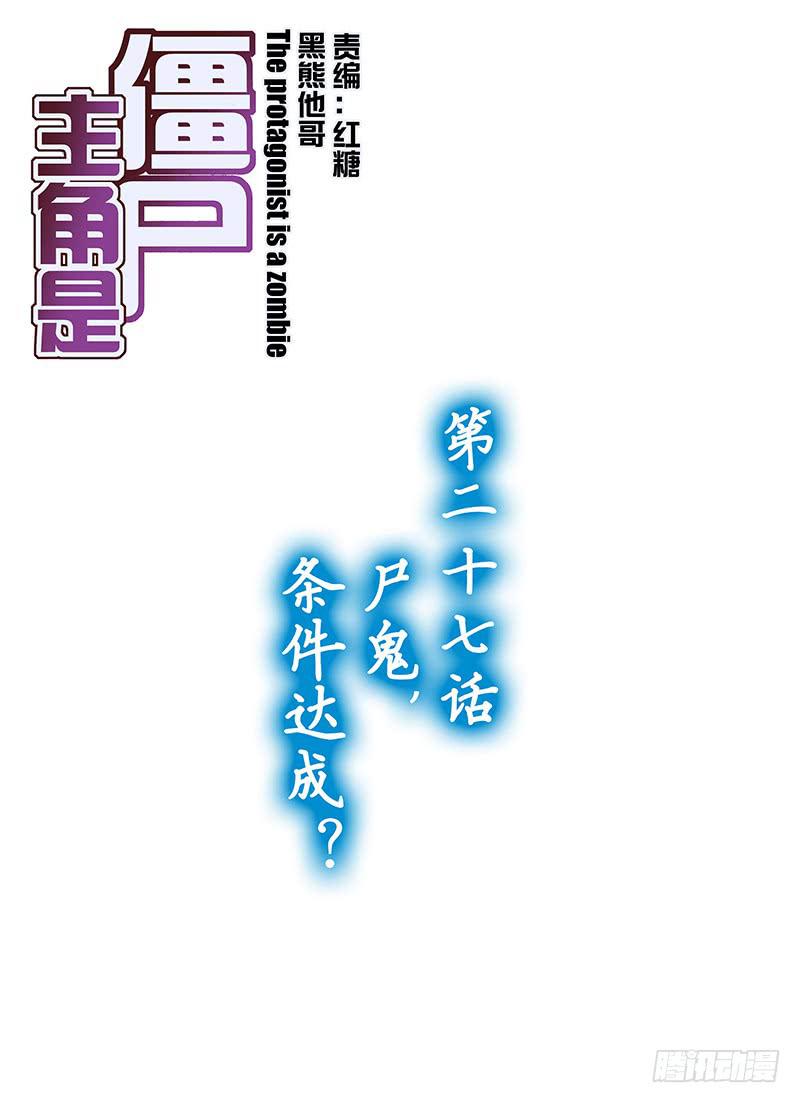 52,尸鬼，条件达成？-上-第54话