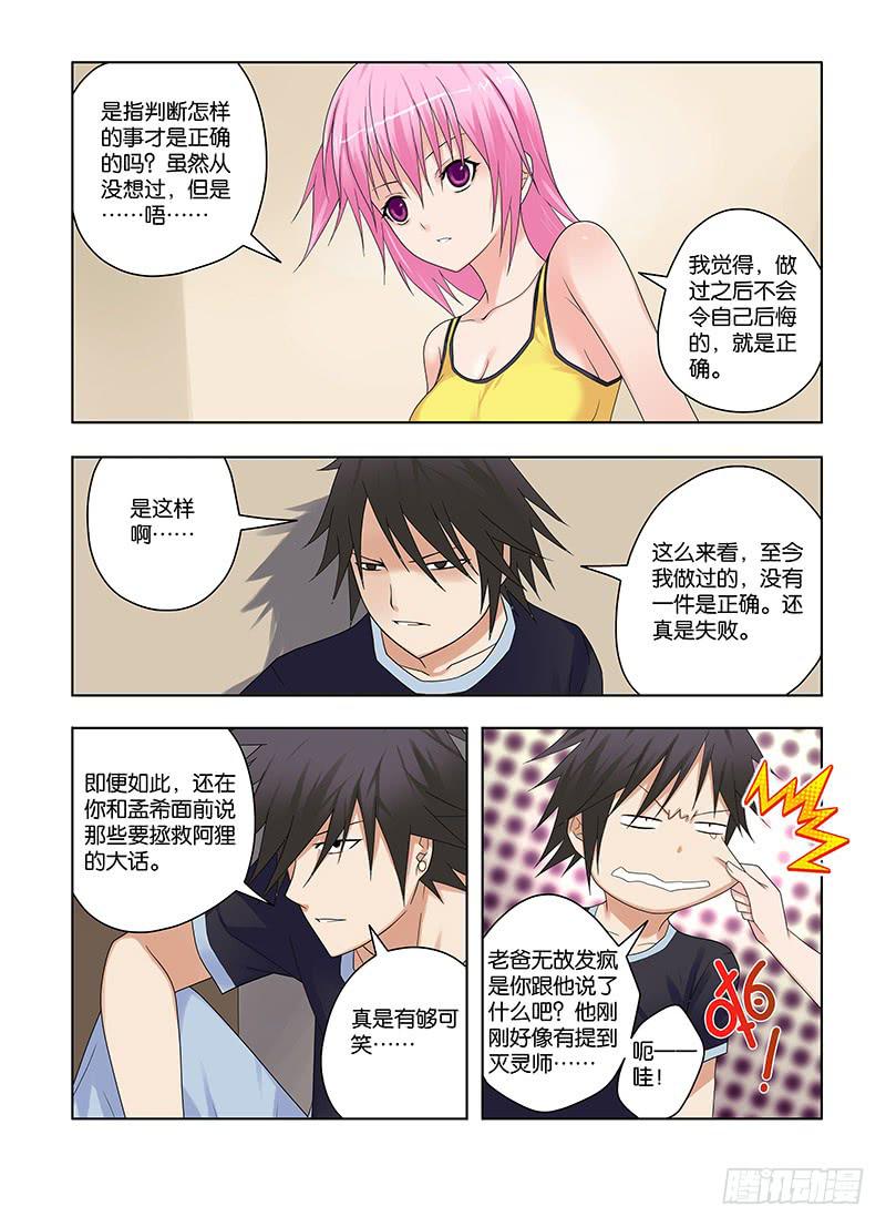 66，危险的开始-下-第68话