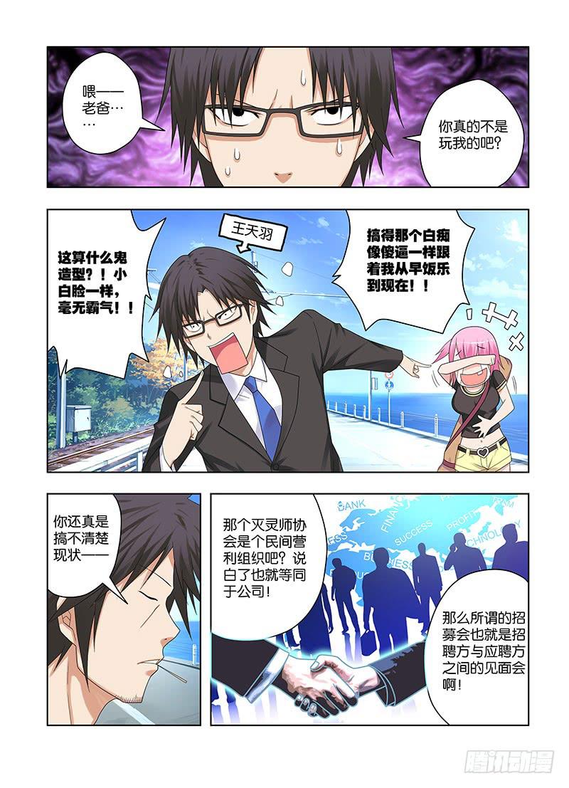 68，出发，成为灭灵师的旅程-下-第70话