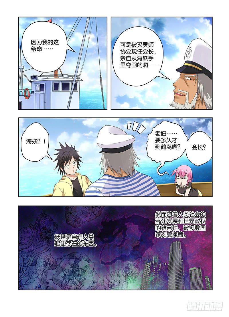 68，出发，成为灭灵师的旅程-下-第70话