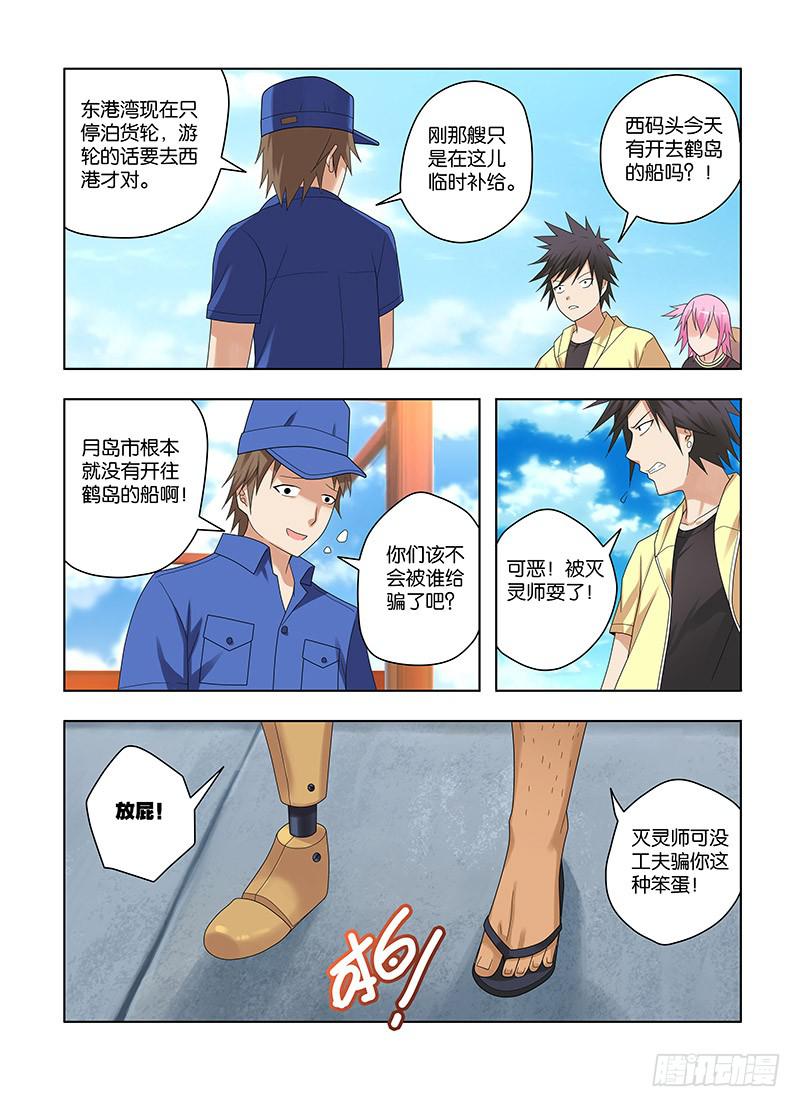 68，出发，成为灭灵师的旅程-下-第70话