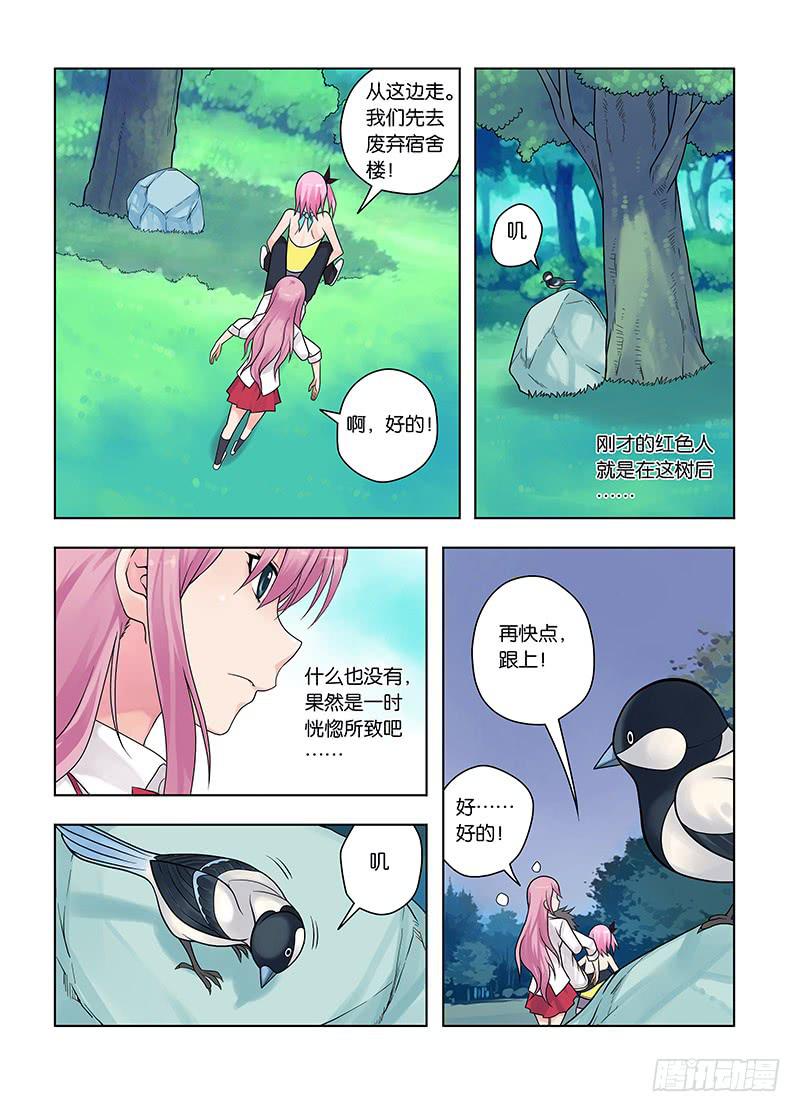 8，凝视之物-上-第8话