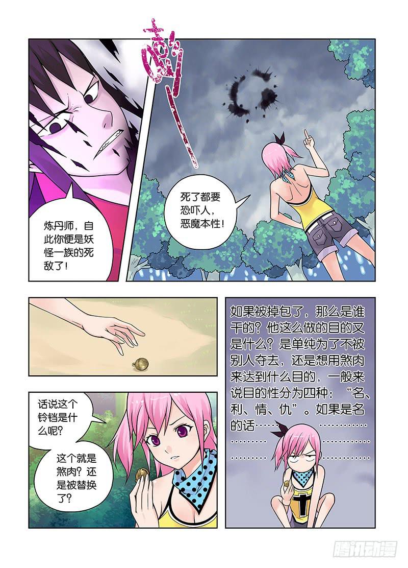 8，凝视之物-上-第8话