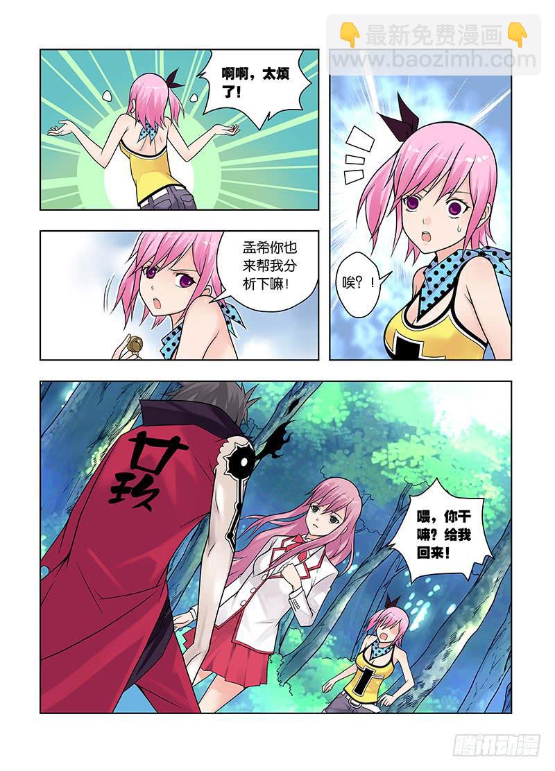 8，凝视之物-上-第8话