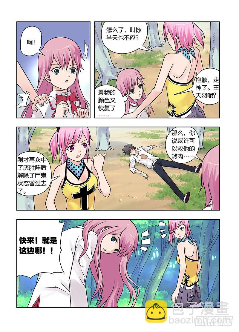 8，凝视之物-上-第8话