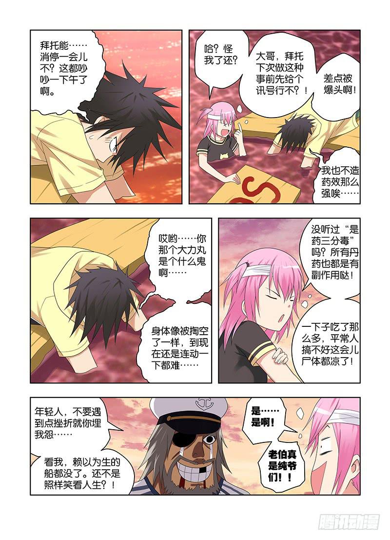 70,同行者-下-第72话