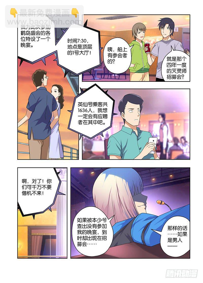 74,应聘者们-下-第76话