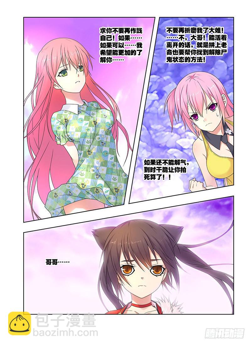 86，动摇的决心-下-第88话