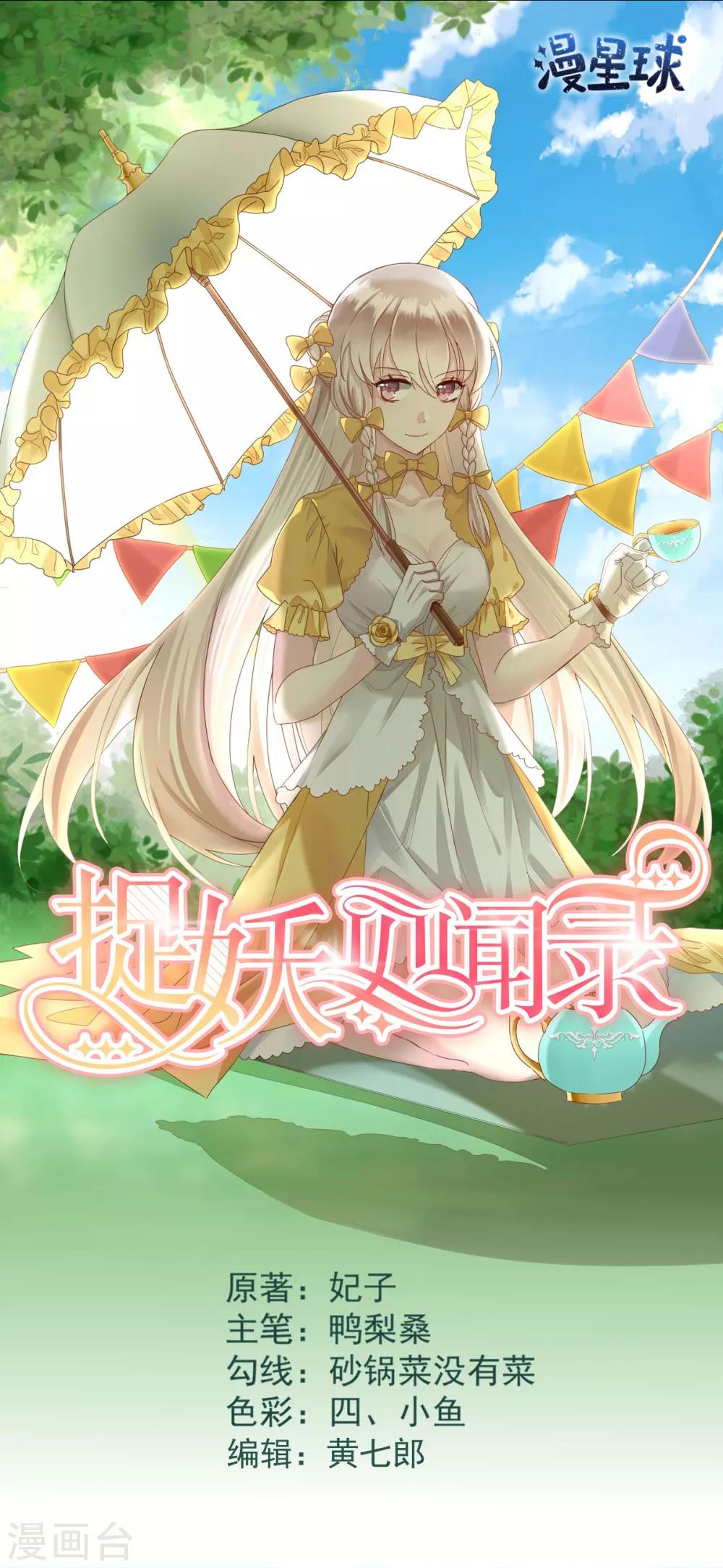 第1话 男友是妖怪-第2话