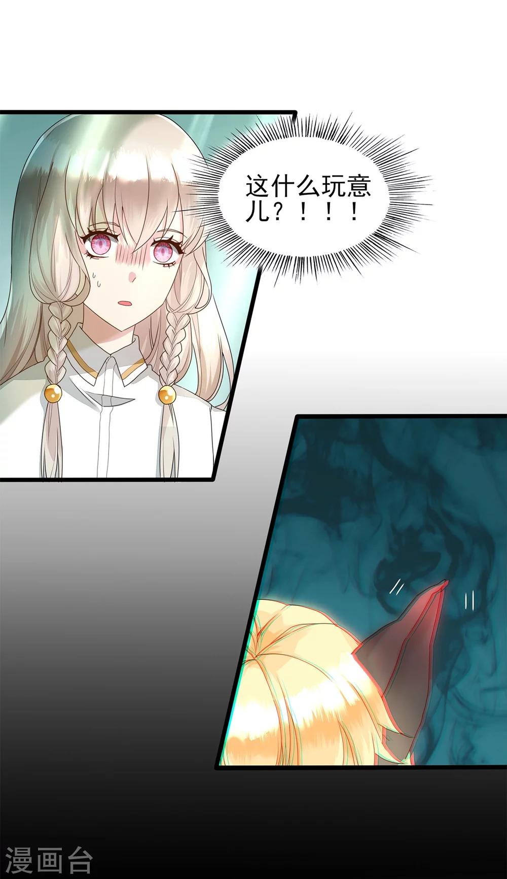 第1话 男友是妖怪-第2话