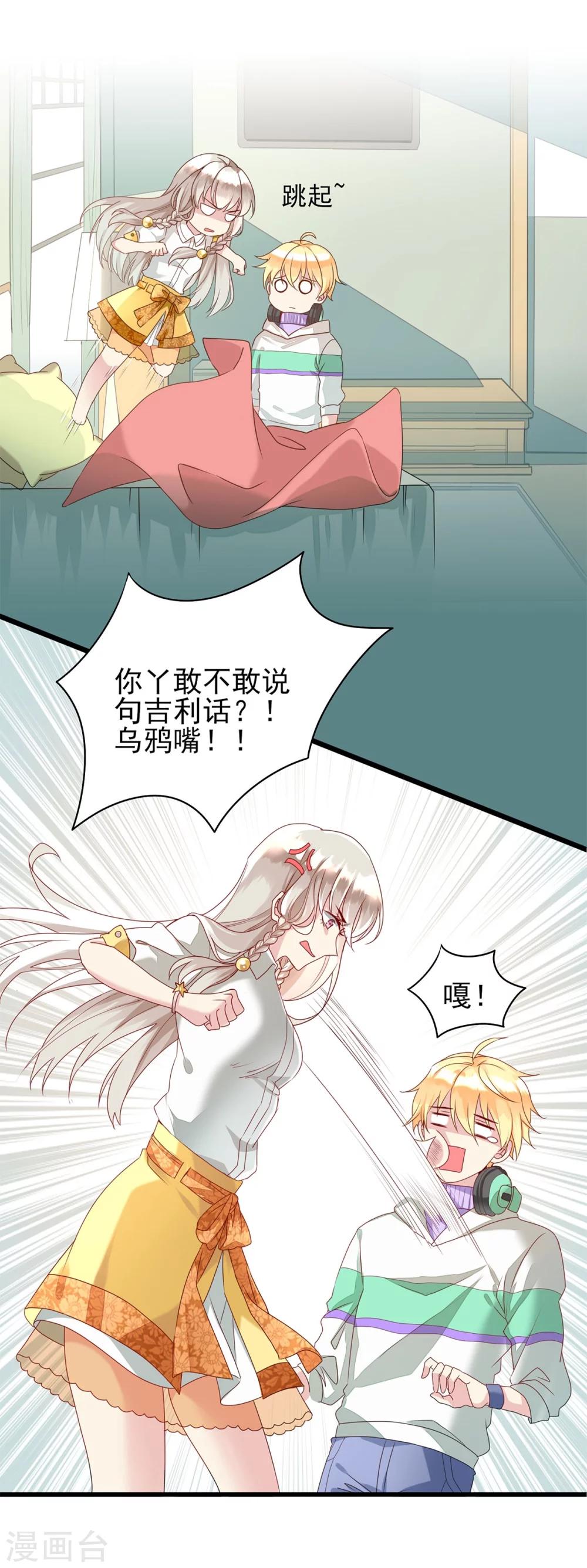 第1话 男友是妖怪-第2话