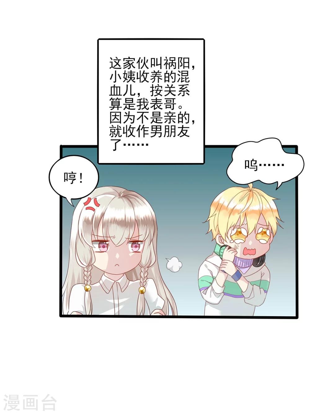 第1话 男友是妖怪-第2话