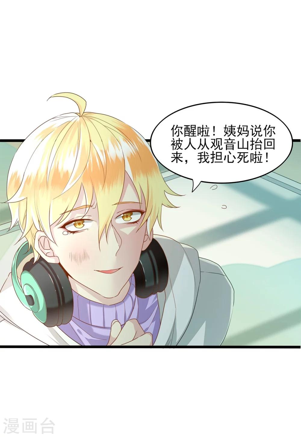 第1话 男友是妖怪-第2话