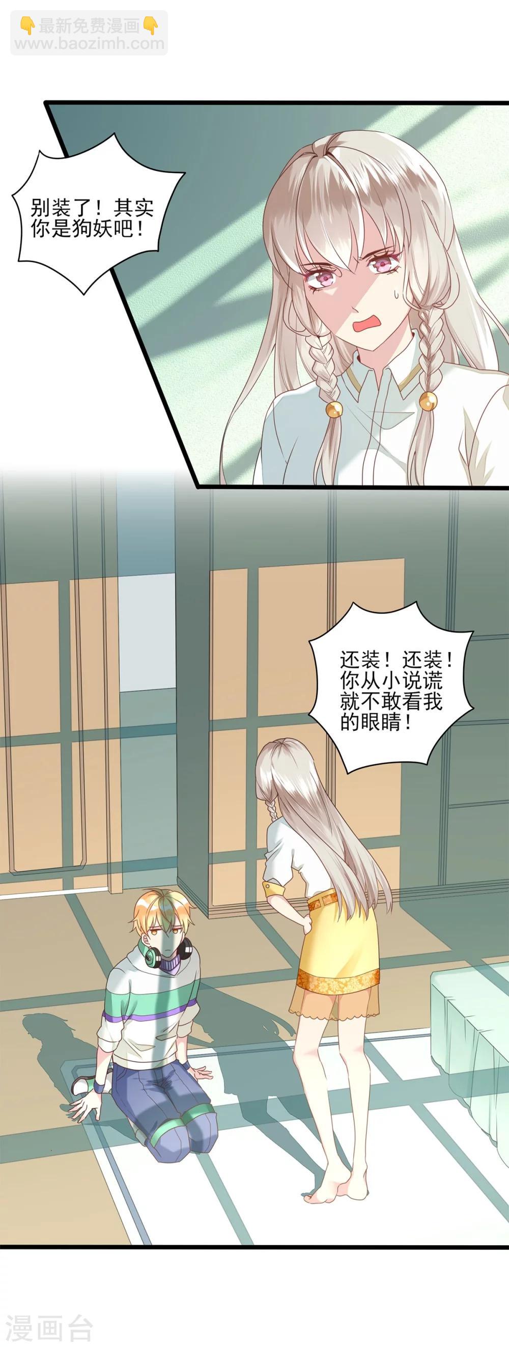 第1话 男友是妖怪-第2话