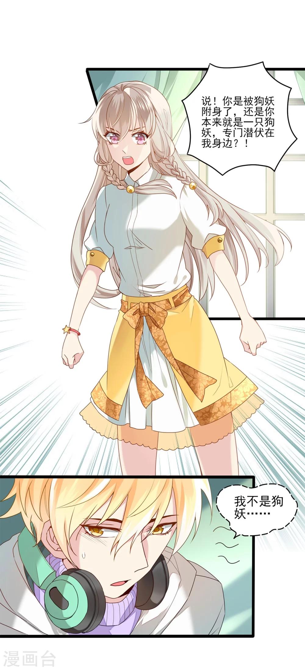 第1话 男友是妖怪-第2话