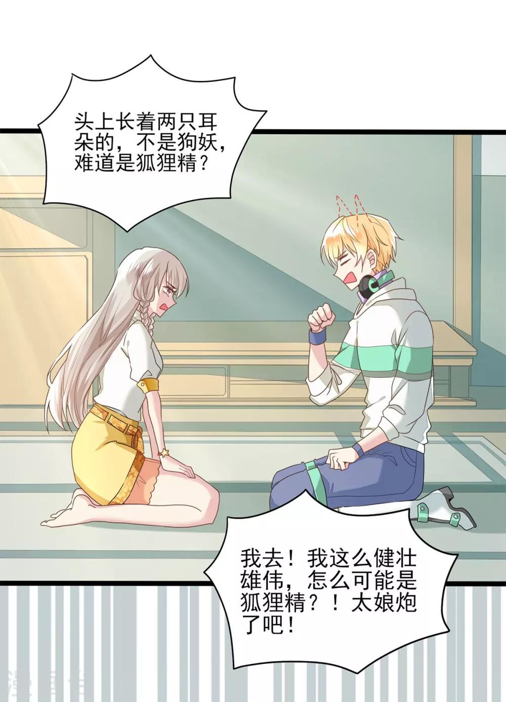 第1话 男友是妖怪-第2话