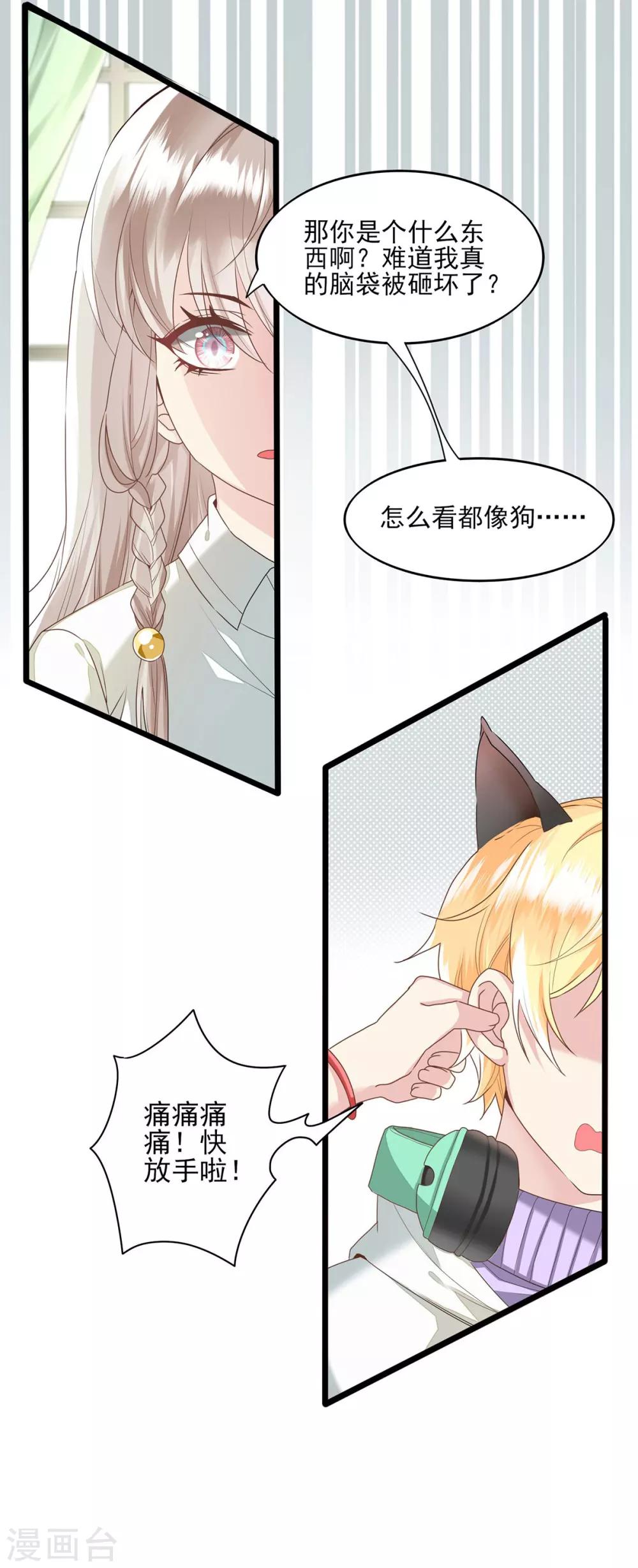 第1话 男友是妖怪-第2话