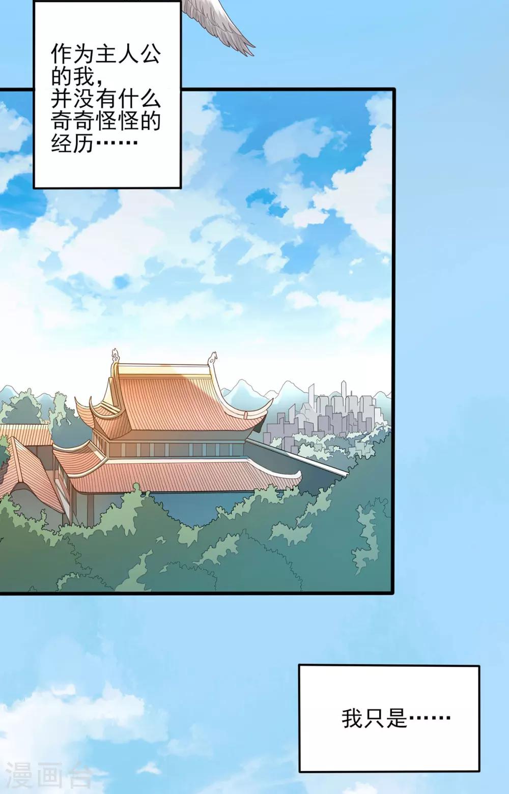 第1话 男友是妖怪-第2话