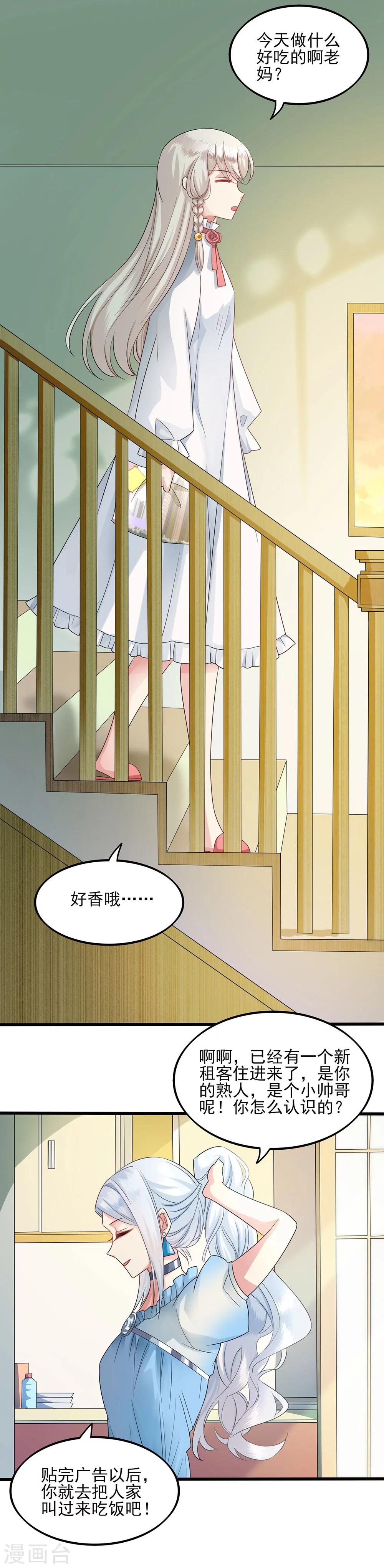 第17话 情敌-第18话