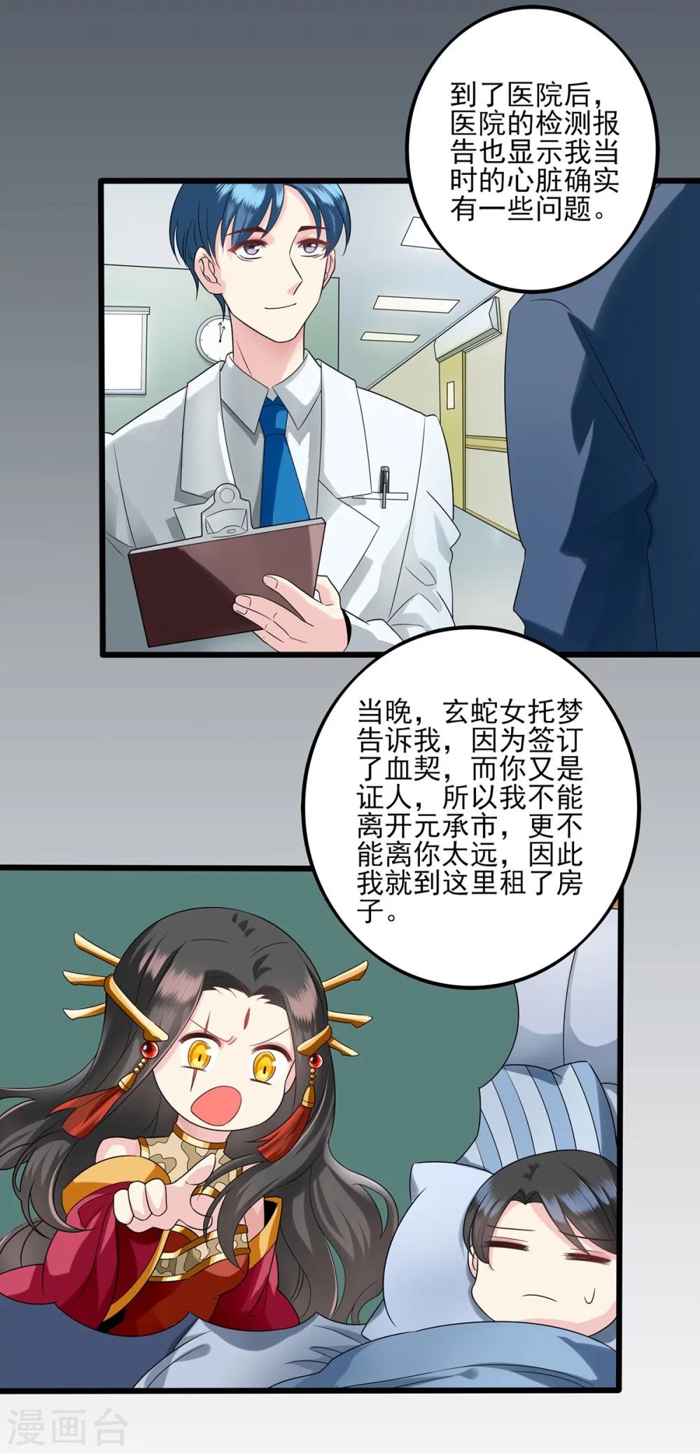 第17话 情敌-第18话