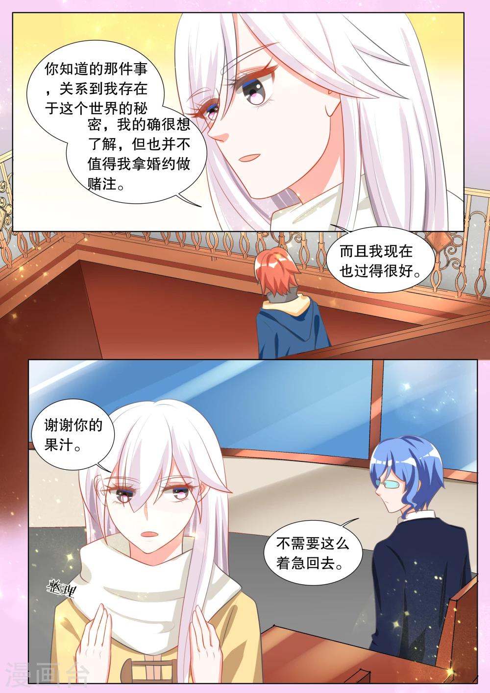 灼灼琉璃夏 - 第106話 誕滅之戒2 - 2