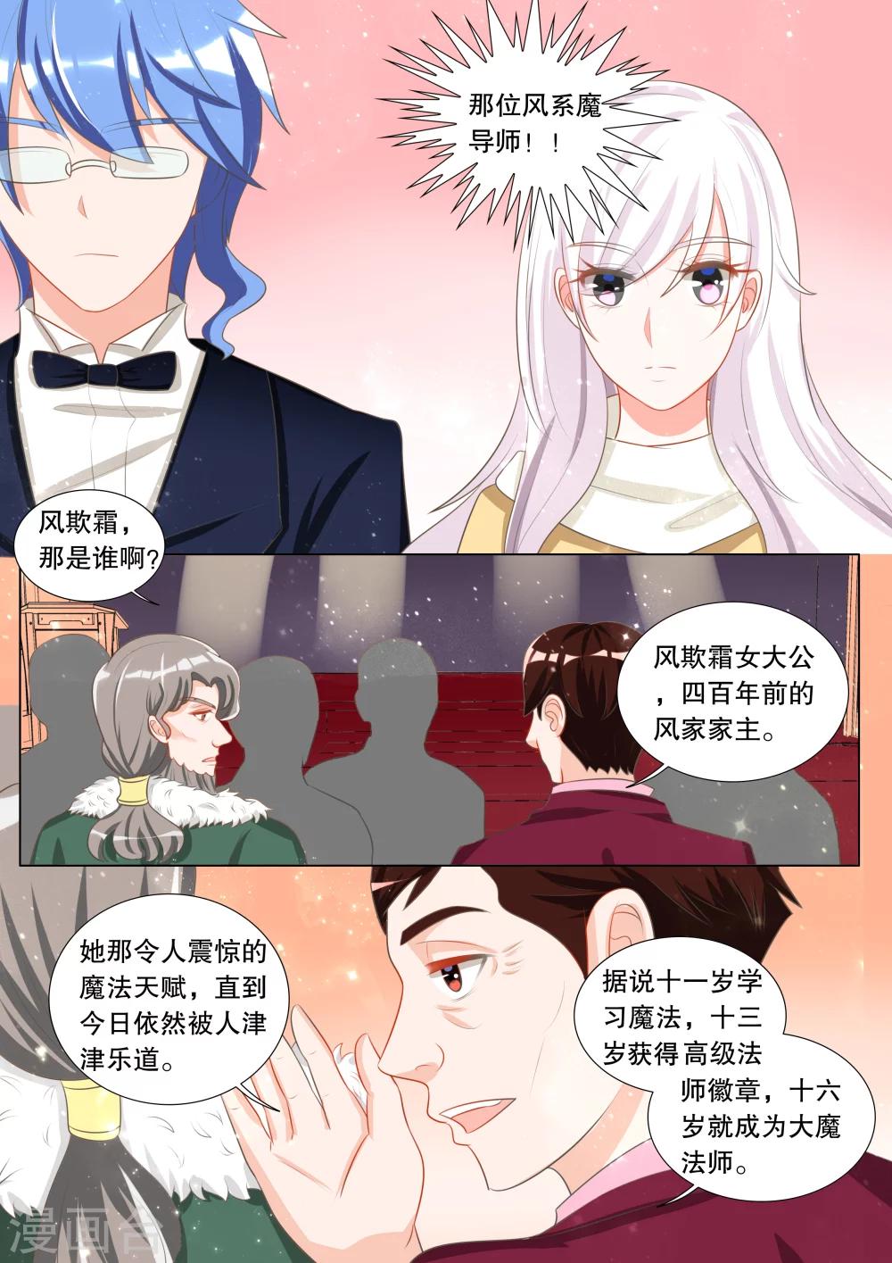 灼灼琉璃夏 - 第106話 誕滅之戒2 - 2