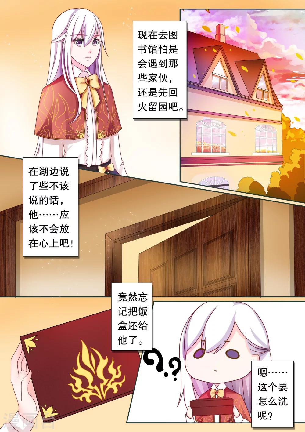 第12话 这个变态有点帅1-第12话