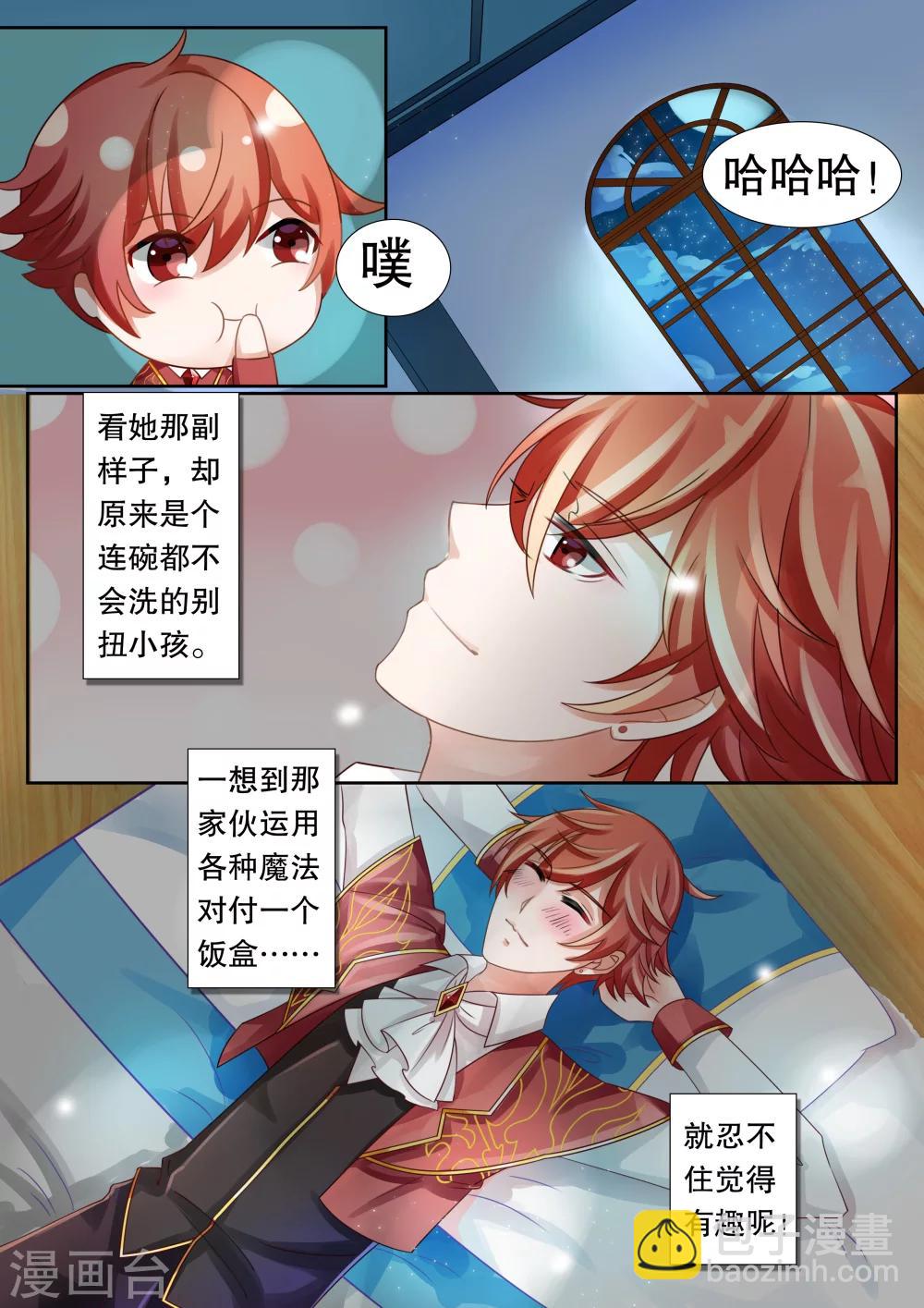 第12话 这个变态有点帅1-第12话