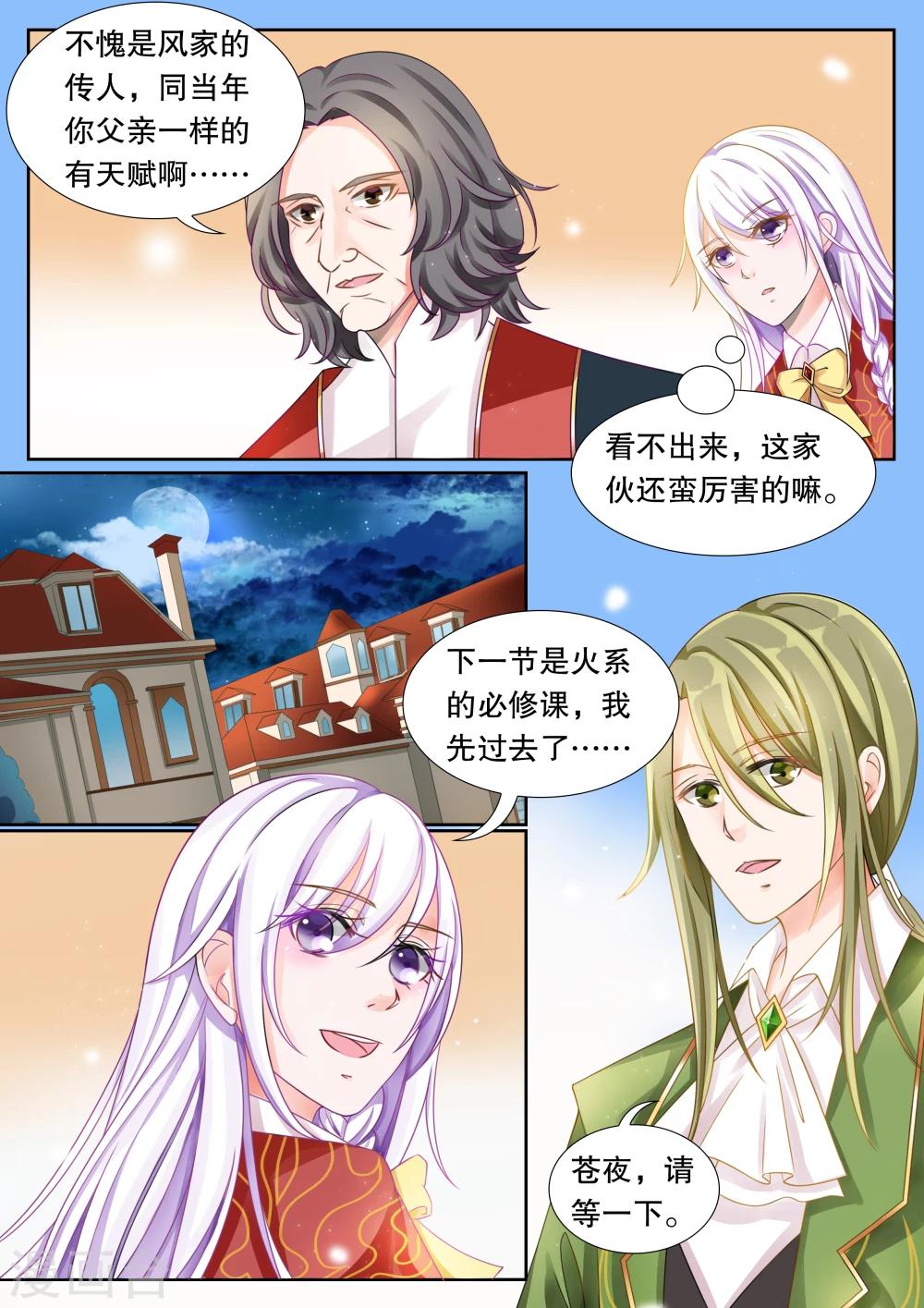 第16话 学园人气王3-第16话