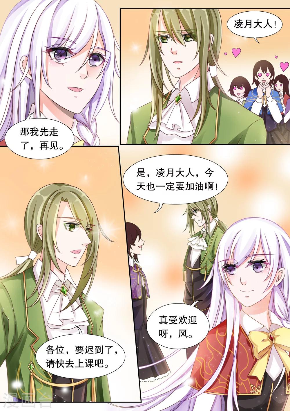 第16话 学园人气王3-第16话