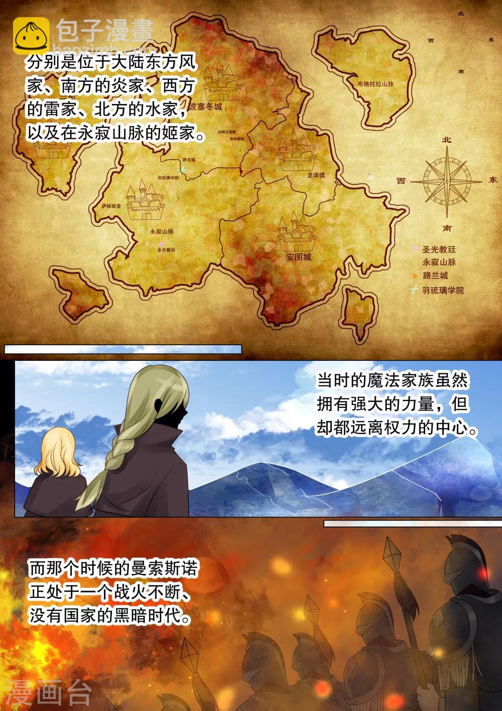 第30话 教廷的行动2-第30话