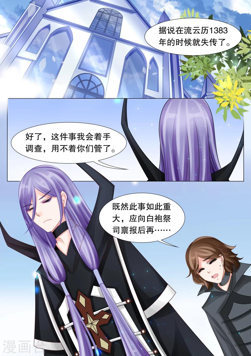 第30话 教廷的行动2-第30话