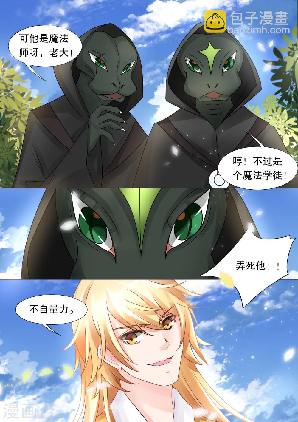 第32话 教廷的行动4-第32话