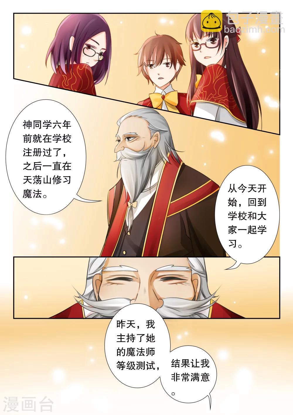 第6话 火系新生1-第6话