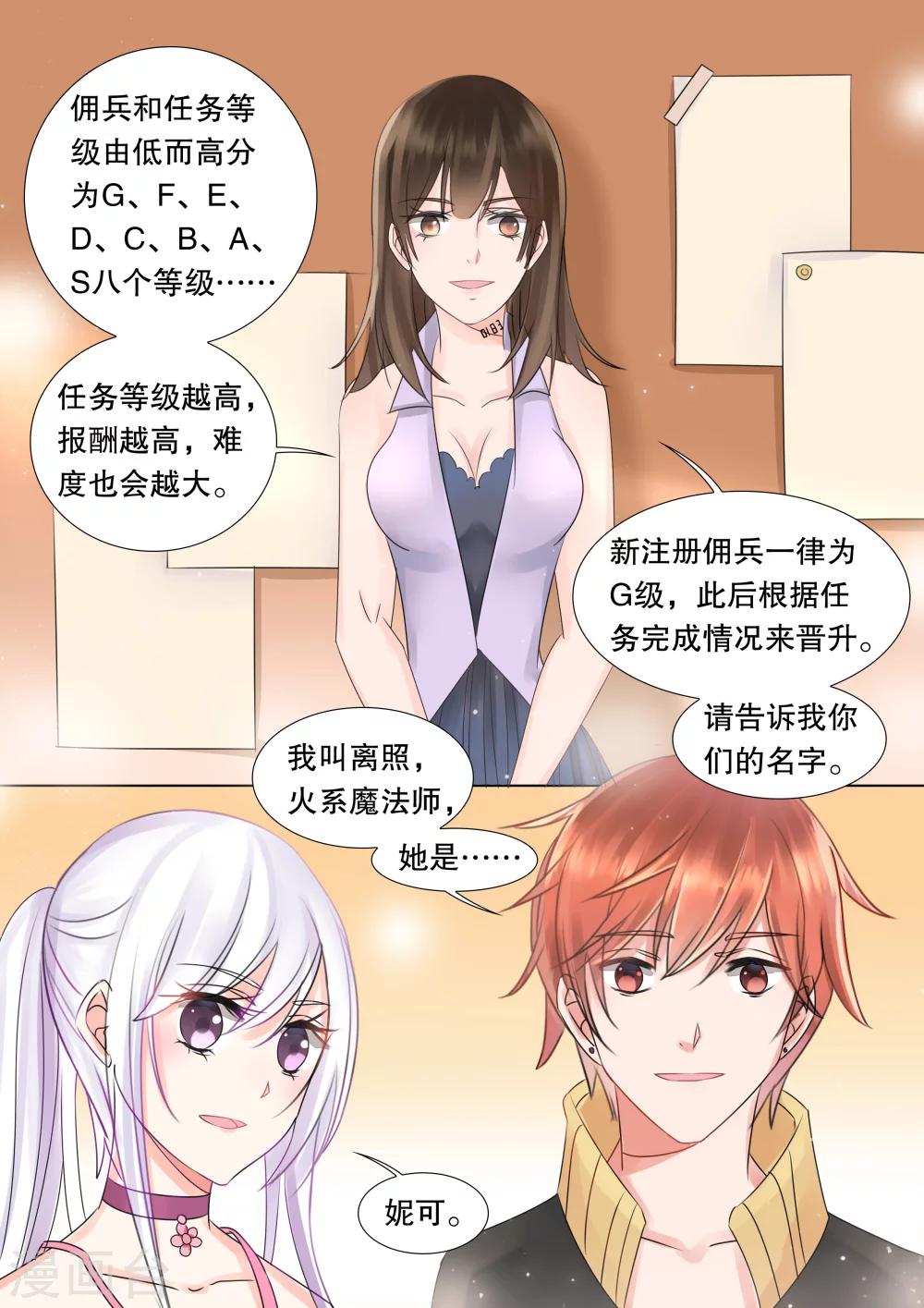 第54话 佣兵生涯2-第54话