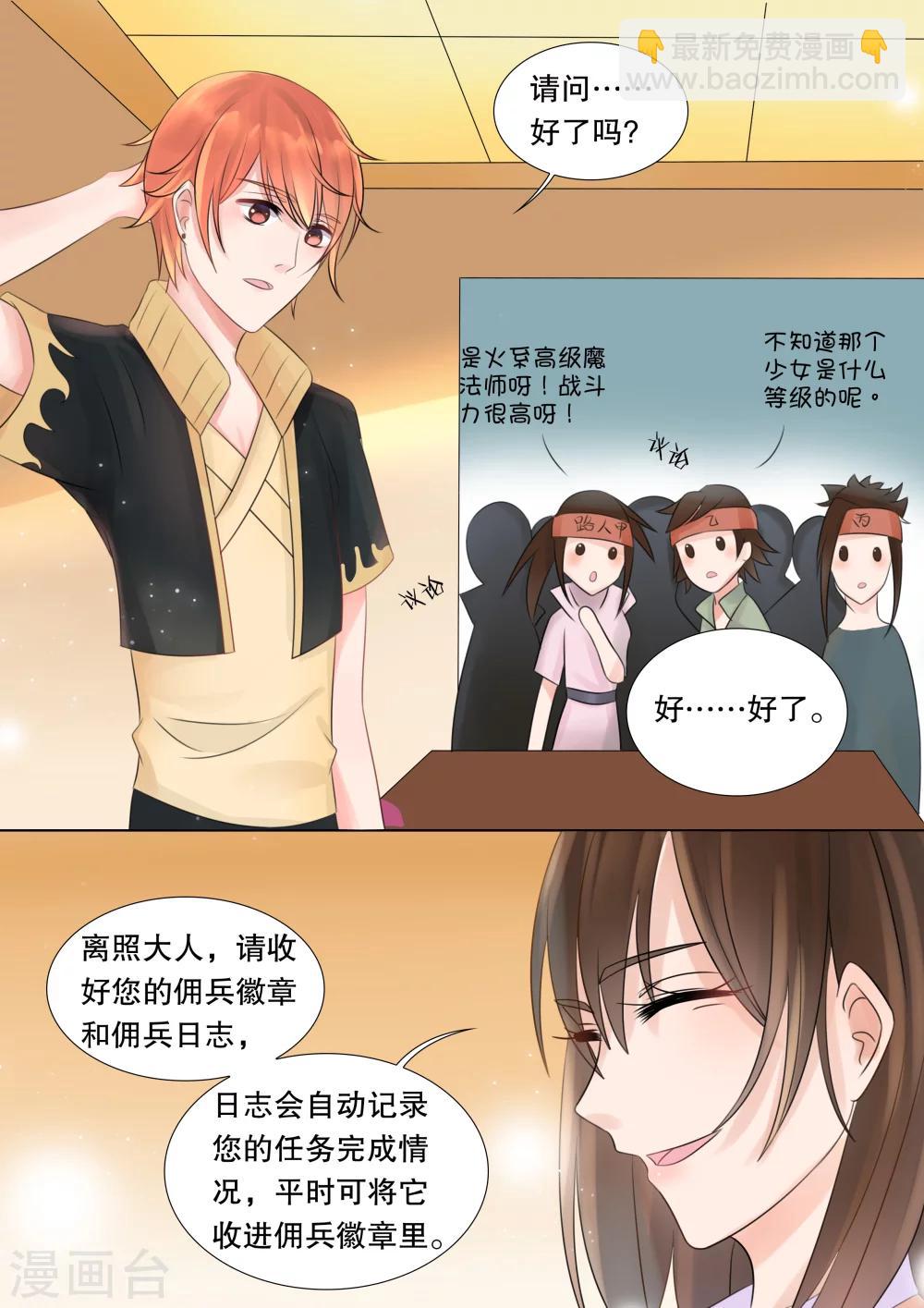 第54话 佣兵生涯2-第54话