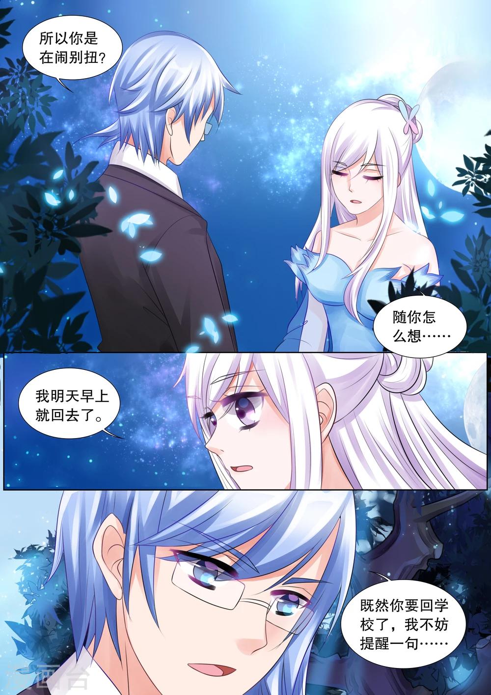 第66话 雪衣萝莉1-第66话