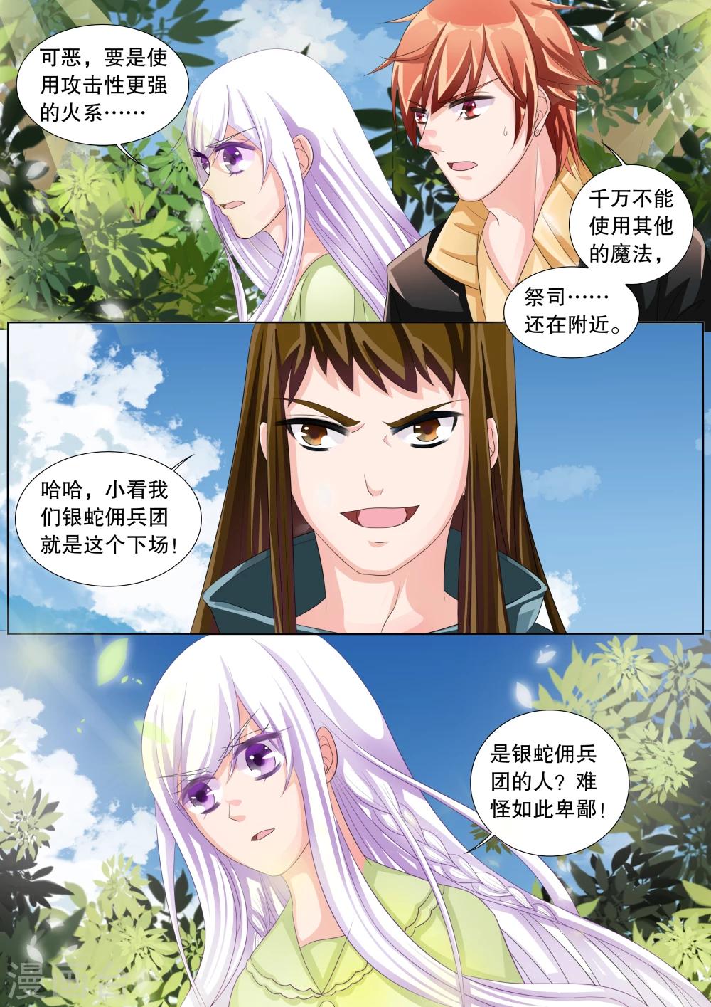 第68话 雪衣萝莉3-第68话