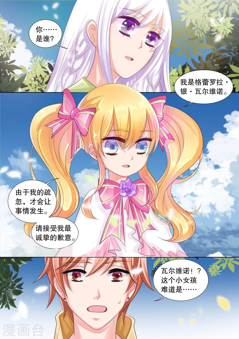 第68话 雪衣萝莉3-第68话