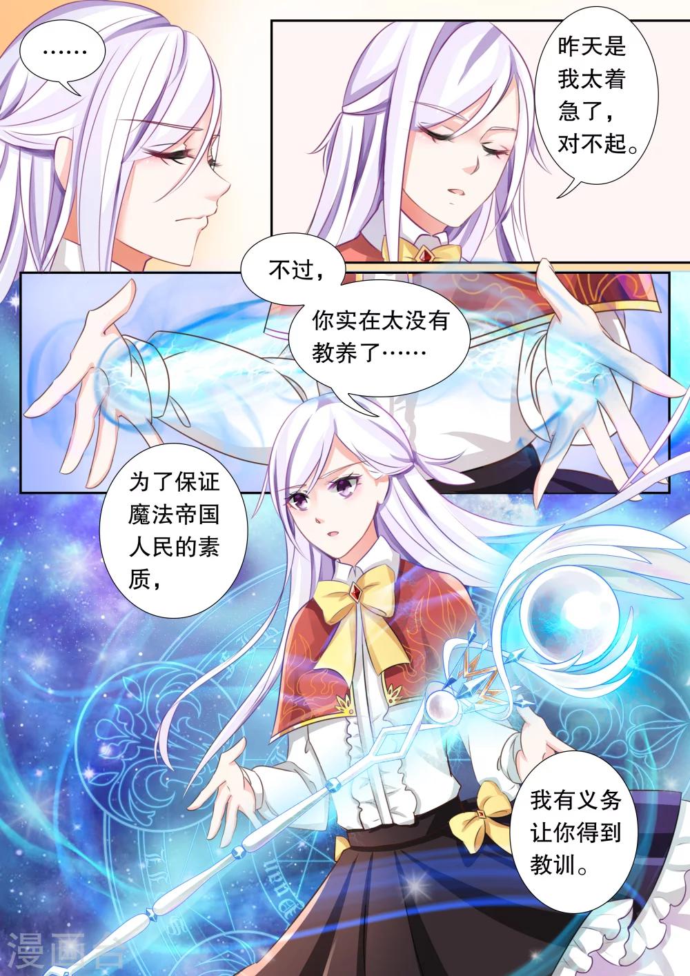 第8话 风纪很任性1-第8话