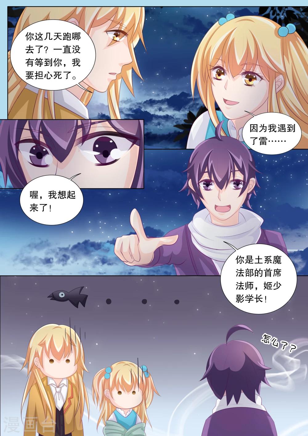 第76话 神秘的少女6-第76话