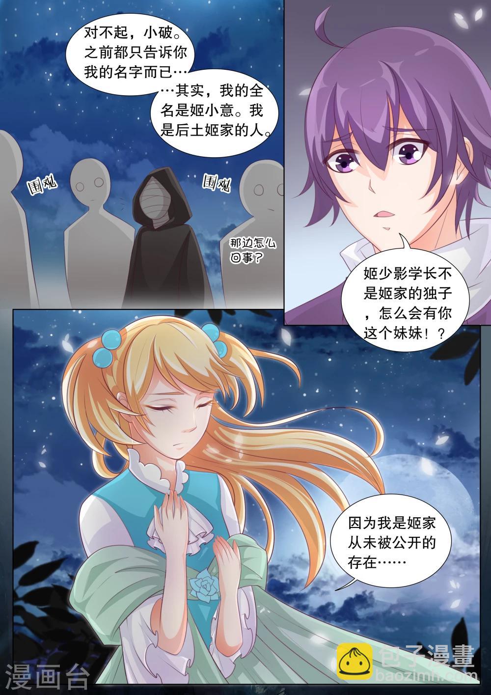 第76话 神秘的少女6-第76话