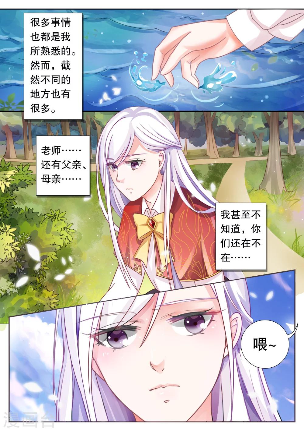 第10话 单细胞生物1-第10话